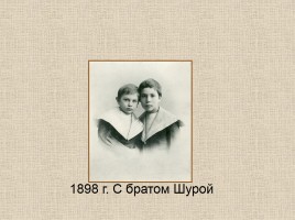 Б.Л. Пастернак 1890-1960 гг., слайд 4