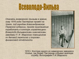 Б.Л. Пастернак 1890-1960 гг., слайд 7