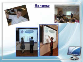 Использование ИКТ на уроках в начальной школе, слайд 11
