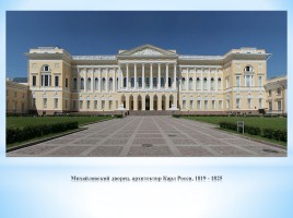 Дворцы Петербурга, слайд 12