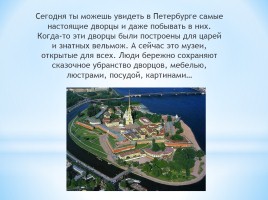 Дворцы Петербурга, слайд 3