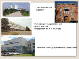 70 лет Ульяновской области, слайд 21