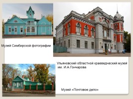 70 лет Ульяновской области, слайд 22