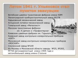 70 лет Ульяновской области, слайд 3