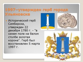 70 лет Ульяновской области, слайд 31