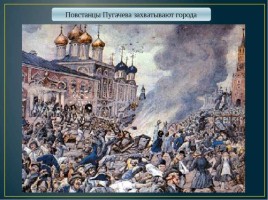 Крестьянская война под предводительством Е.И. Пугачева, слайд 12