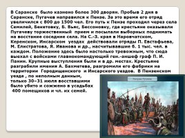 Крестьянская война под предводительством Е.И. Пугачева, слайд 16