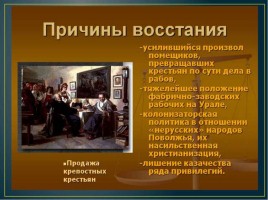Крестьянская война под предводительством Е.И. Пугачева, слайд 2