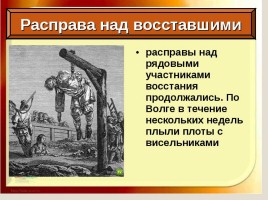 Крестьянская война под предводительством Е.И. Пугачева, слайд 27