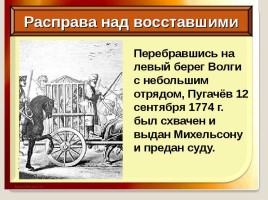 Крестьянская война под предводительством Е.И. Пугачева, слайд 28