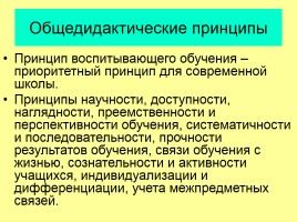 Лекция «Принципы обучения русскому языку», слайд 3