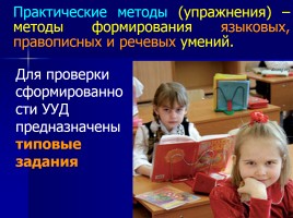 Лекция «Методы, приемы и технологии обучения русскому языку», слайд 44