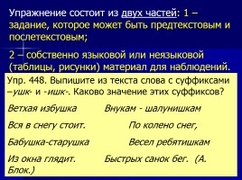 Лекция «Методы, приемы и технологии обучения русскому языку», слайд 47