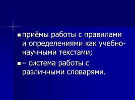 Лекция «Методы, приемы и технологии обучения русскому языку», слайд 68