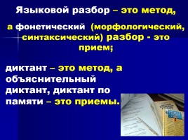 Лекция «Методы, приемы и технологии обучения русскому языку», слайд 7