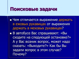 Лекция «Методы, приемы и технологии обучения русскому языку», слайд 78