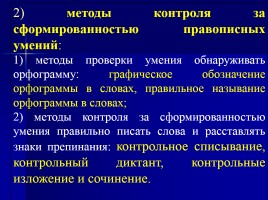 Лекция «Методы, приемы и технологии обучения русскому языку», слайд 88
