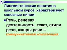 Лекция «Содержание обучения русскому языку», слайд 11