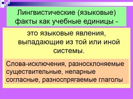 Лекция «Содержание обучения русскому языку», слайд 14