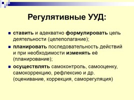 Лекция «Содержание обучения русскому языку», слайд 27