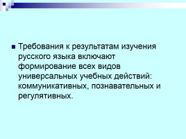Лекция «Содержание обучения русскому языку», слайд 30