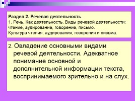 Лекция «Содержание обучения русскому языку», слайд 33