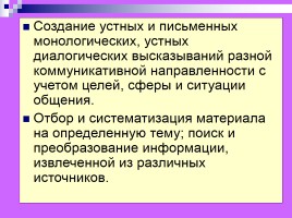 Лекция «Содержание обучения русскому языку», слайд 35