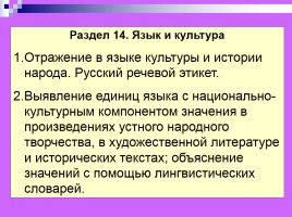 Лекция «Содержание обучения русскому языку», слайд 36