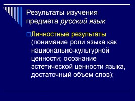 Лекция «Русский язык как учебный предмет в разных типах средних учебных заведений», слайд 52