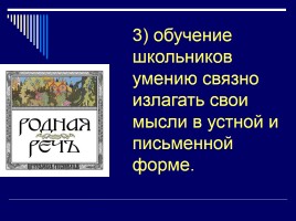 Лекция «Русский язык как учебный предмет в разных типах средних учебных заведений», слайд 59