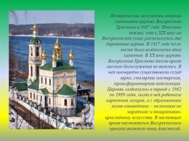 Храмы города Плеса Приволжского района Ивановской области, слайд 5