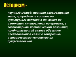 Введение по курсу «Русская литература и история», слайд 12