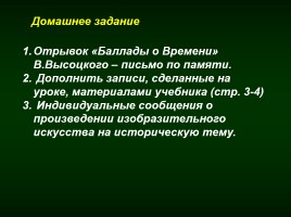 Введение по курсу «Русская литература и история», слайд 16