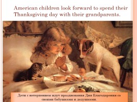 День Благодарения (на английском языке), слайд 12
