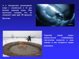 Творческий проект «Чудо-вода», слайд 22