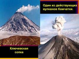 Последствия извержения вулканов - Защита населения, слайд 7