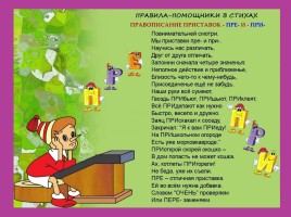 Правила в стихах (русский язык), слайд 1