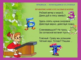Правила в стихах (русский язык), слайд 3