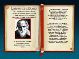 С.Д. Дрожжин «Родине», слайд 23