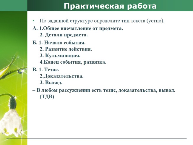 подготовка к сочинению рассуждению по заданному тексту.