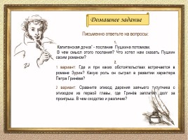Итоговый урок «Капитанская дочка» А.С. Пушкина, слайд 13