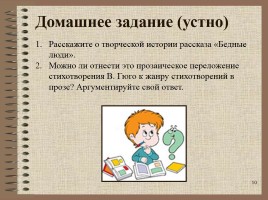 Л.Н. Толстой «Бедные люди», слайд 10