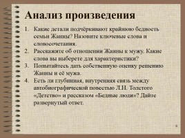 Л.Н. Толстой «Бедные люди», слайд 8