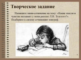 Л.Н. Толстой «Бедные люди», слайд 9