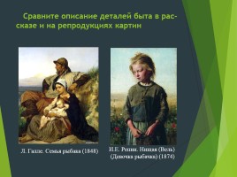 Уроки доброты по рассказу Л.Н. Толстого «Бедные люди», слайд 13