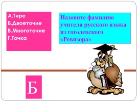 Веселый ЕГЭ по русскому, слайд 18