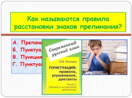Веселый ЕГЭ по русскому, слайд 21