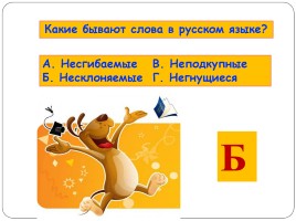 Веселый ЕГЭ по русскому, слайд 26