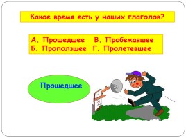 Веселый ЕГЭ по русскому, слайд 29