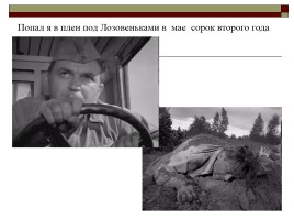 Рассказ М. Шолохова «Судьба человека», слайд 10